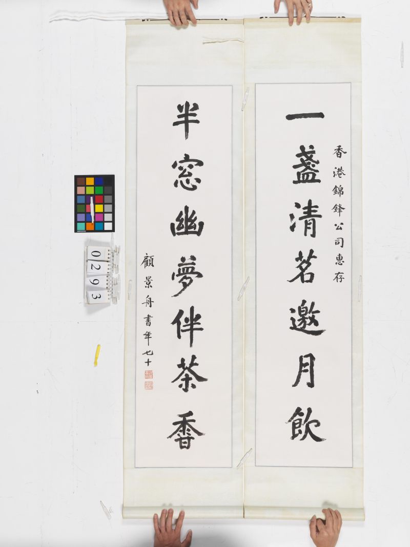 顧景舟 行書七言聯 - 图2