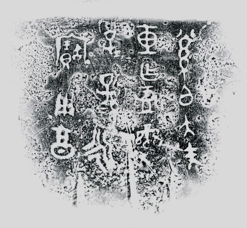 青銅「系伯大夫」垂鱗紋鼎 - 图4