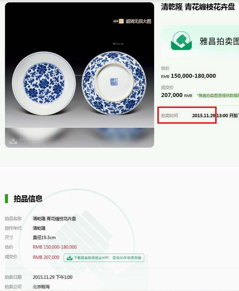 清乾隆 青花缠枝宝相花纹盘 - 图14