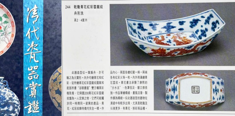 清雍正 青花矾红云龙纹茶船 - 图16