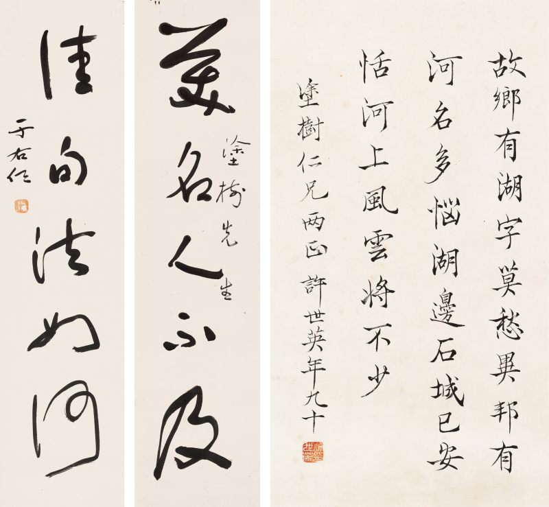 于右任、許世英 行書、草書五言聯