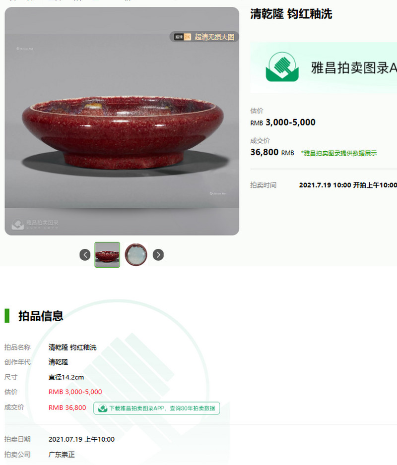 清雍正-乾隆 红釉镗锣洗 - 图15