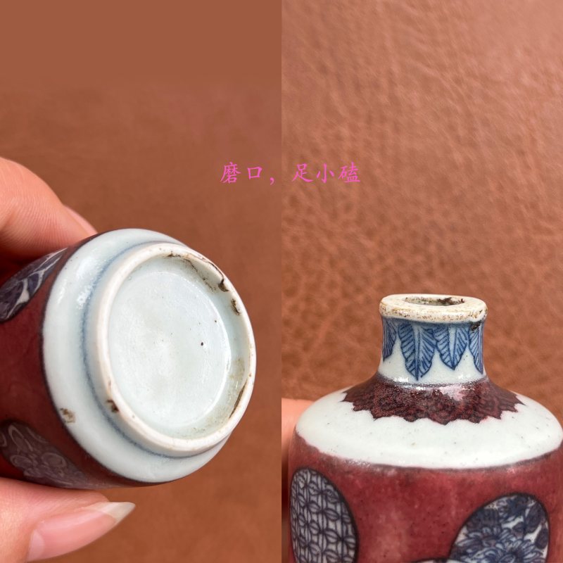 清中期 釉里红地青花皮球花纹鼻烟壶 - 图16