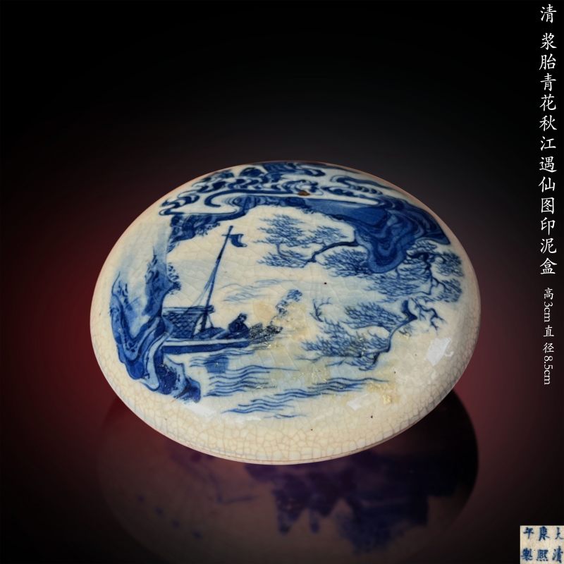 清 浆胎青花秋江遇仙图印泥盒