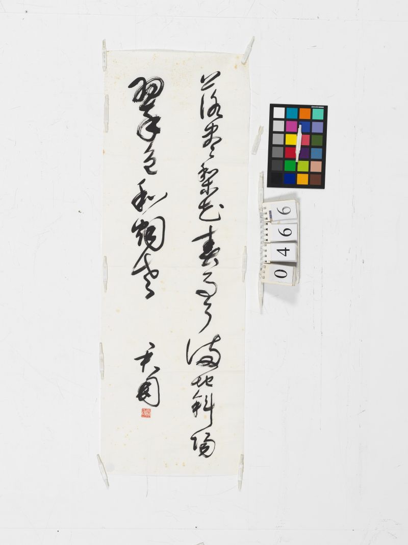錢君匋 葡萄、行書 - 图2