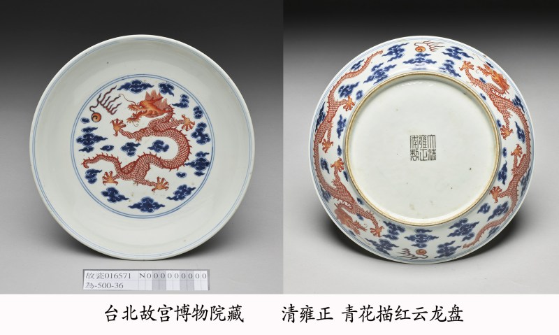 清雍正 青花矾红云龙纹茶船 - 图17