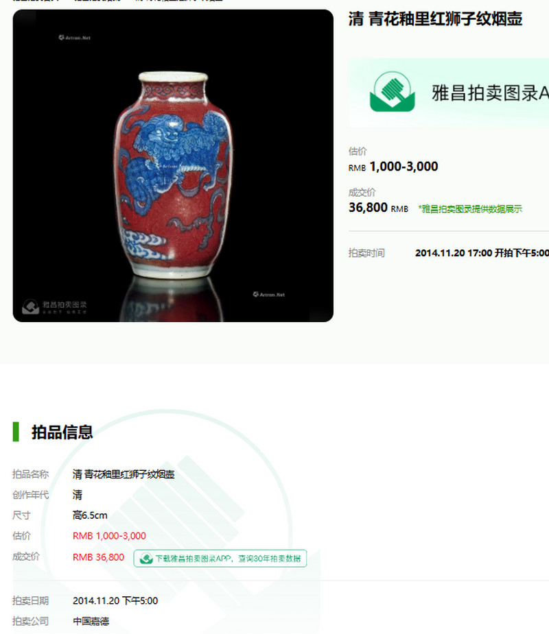 清中期 釉里红地青花皮球花纹鼻烟壶 - 图17