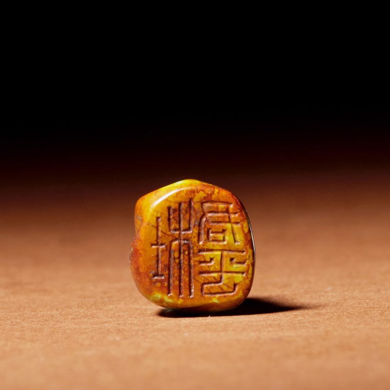 「杜君平」隨形綠松石私印 - 图2