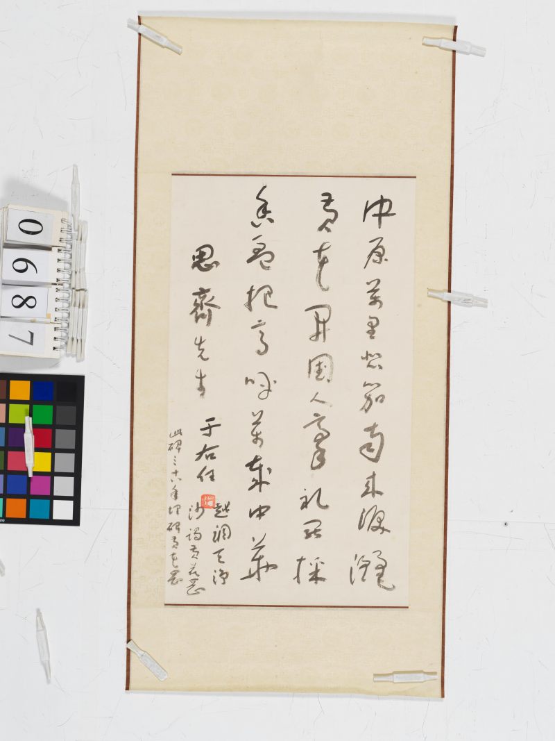 于右任 草書天淨沙 - 图2