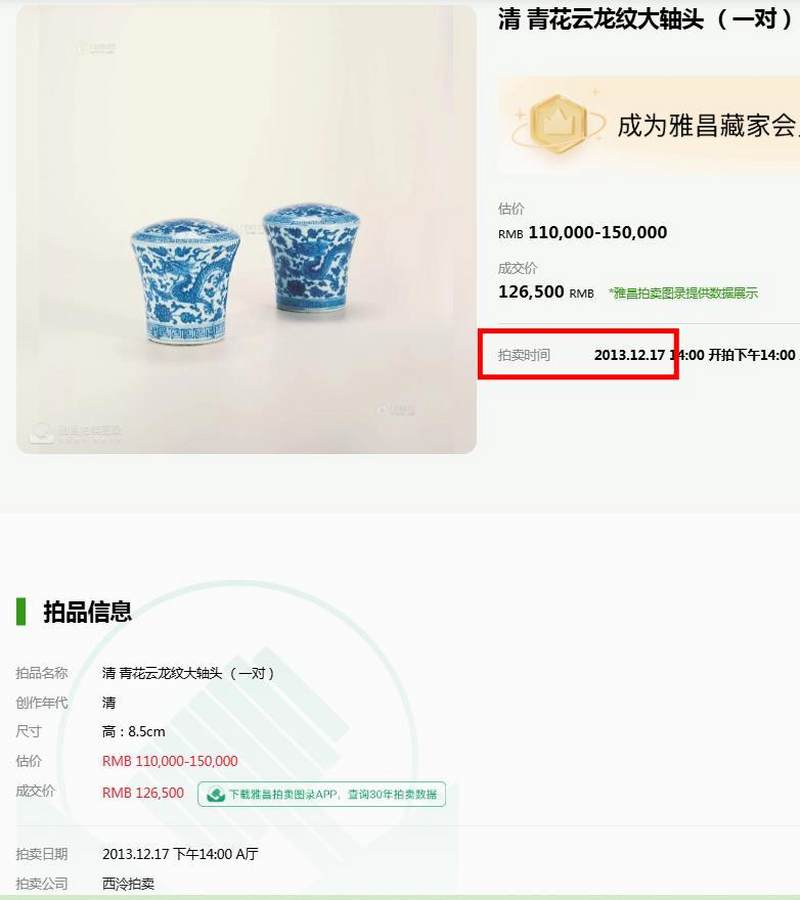 清光绪 青花云龙纹轴头一对 - 图21