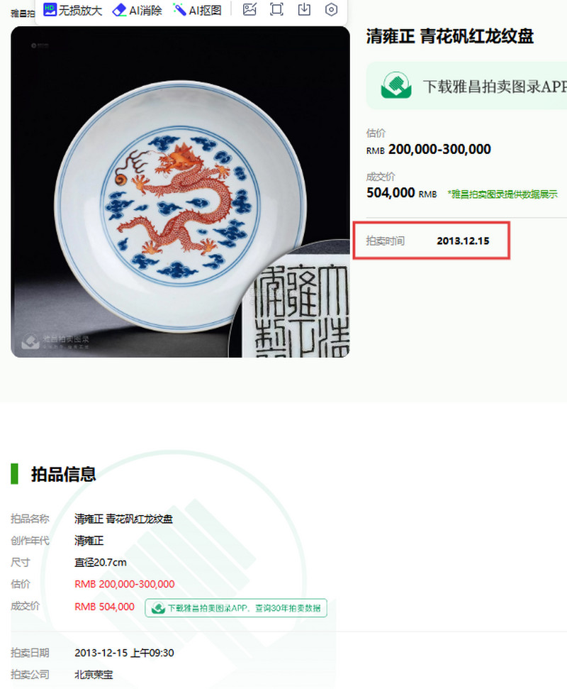 清雍正 青花矾红云龙纹茶船 - 图19