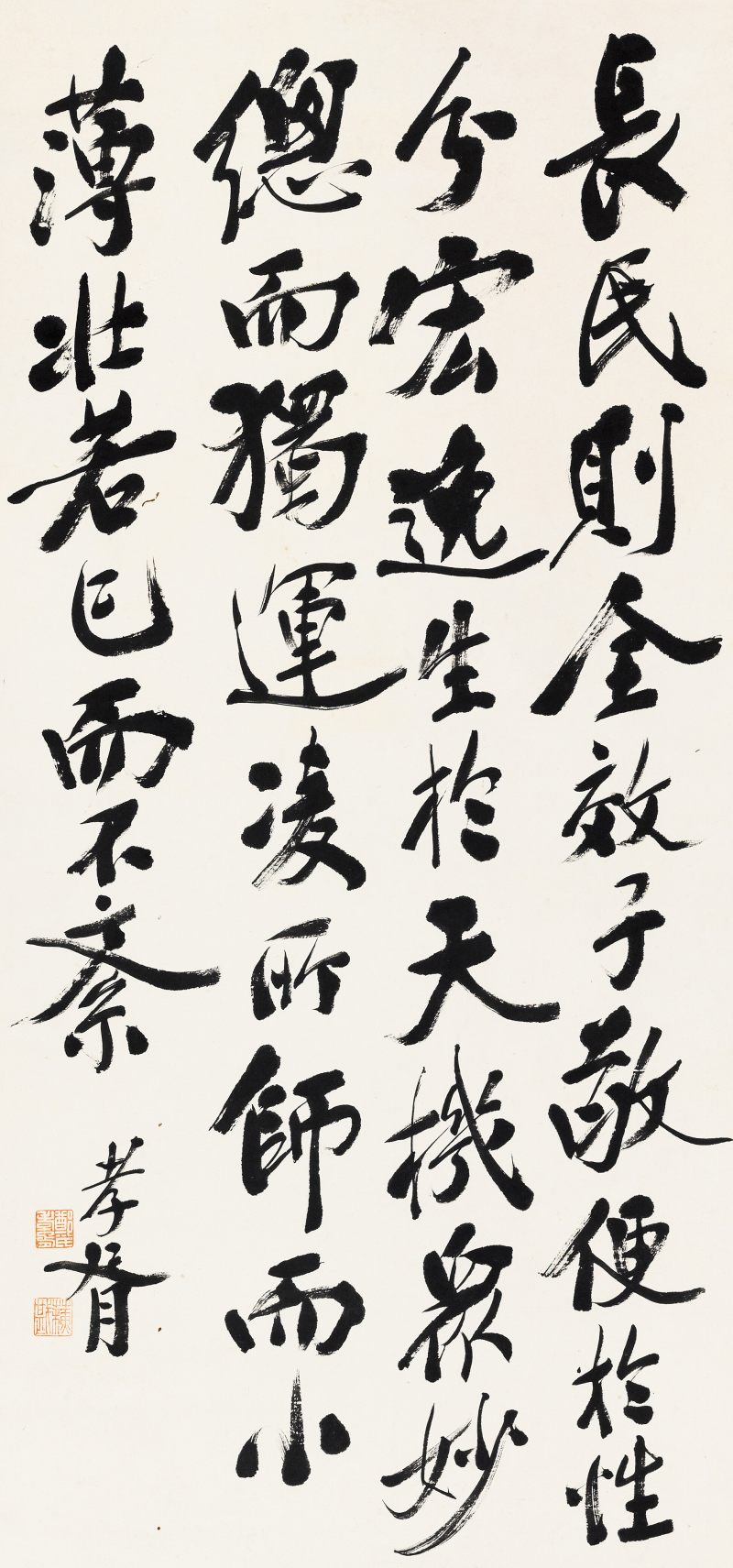 鄭孝胥 行書書論