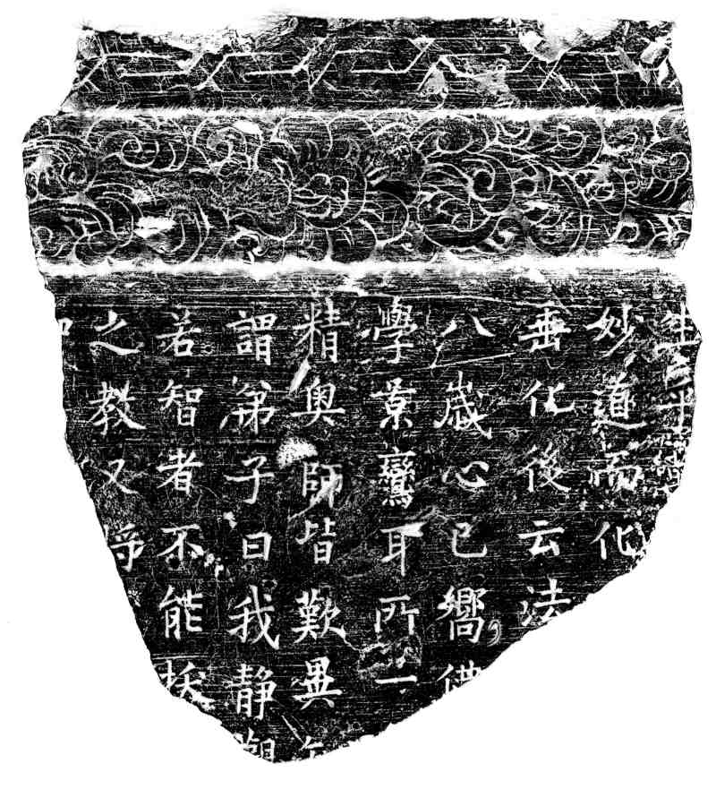 辯空和尚塔銘殘石 - 图2