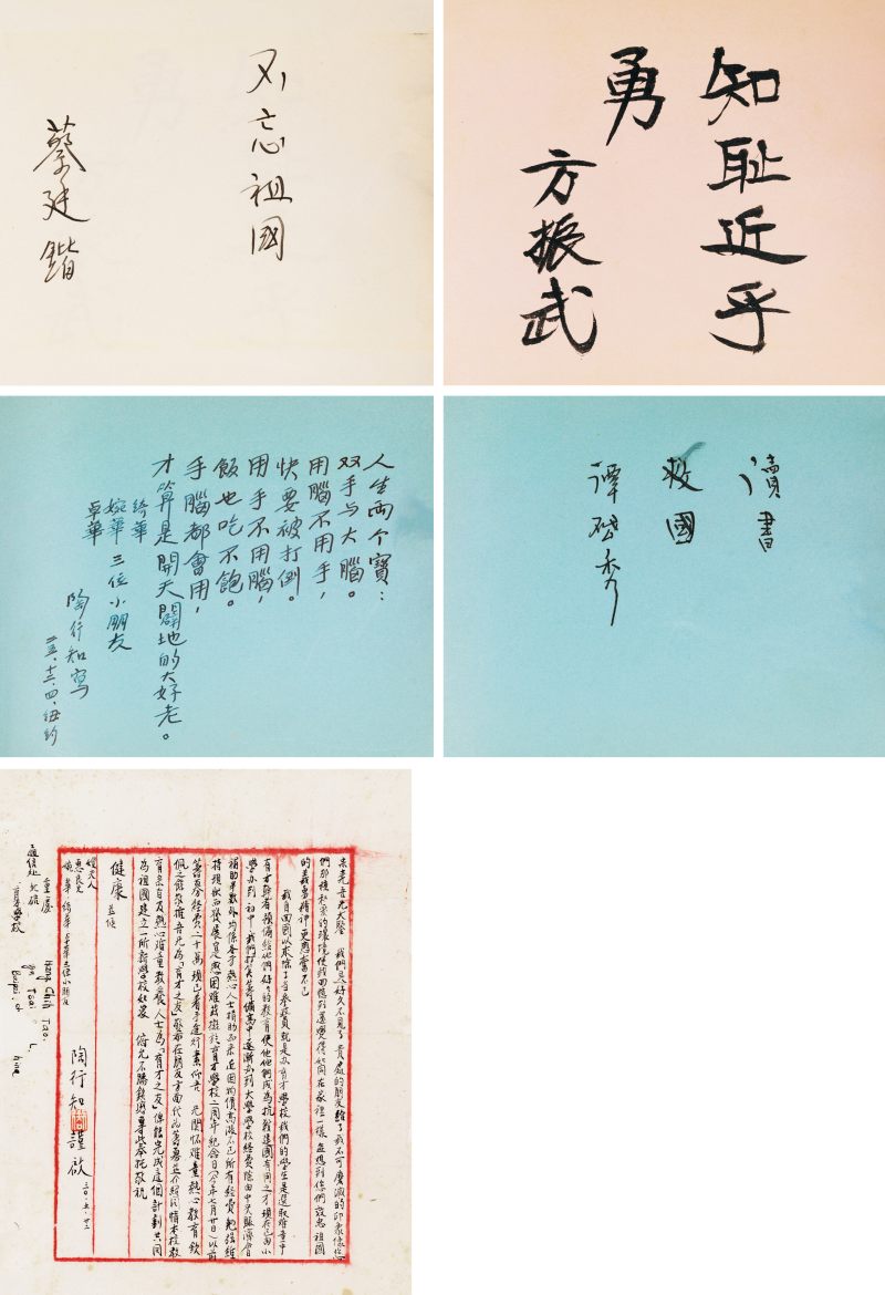陶行知、蔡廷锴等 致婉華、卓華、倚華三小友簽名冊 致宗堯先生信札