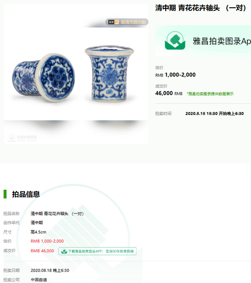 清光绪 青花云龙纹轴头一对 - 图22