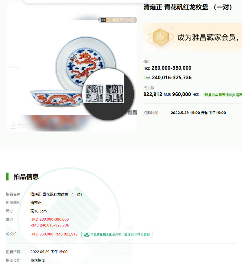清雍正 青花矾红云龙纹茶船 - 图20