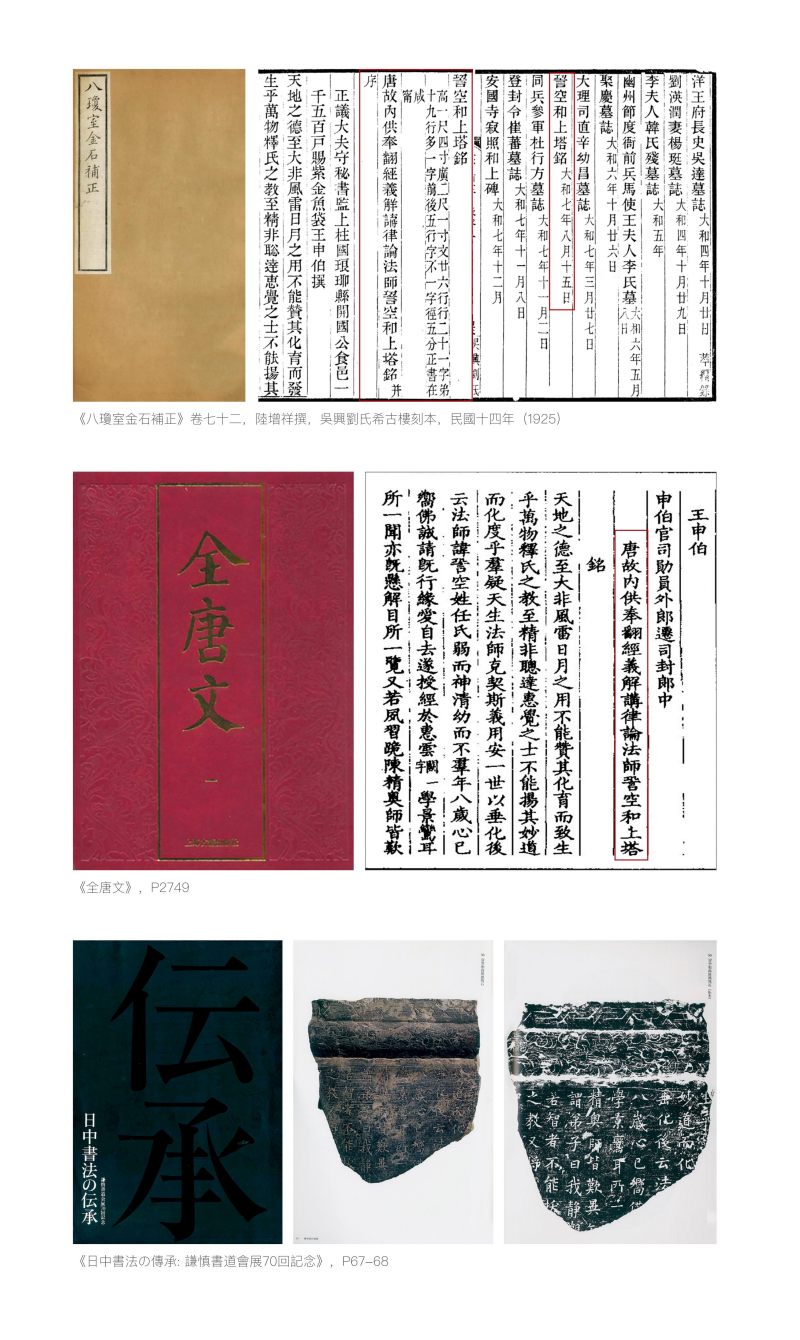 辯空和尚塔銘殘石 - 图3