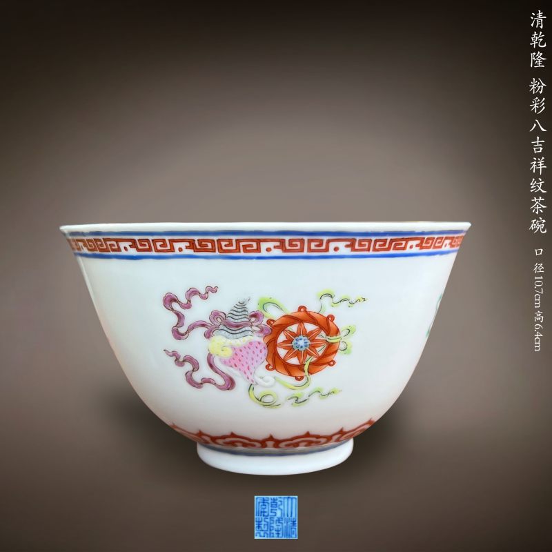 清乾隆 粉彩八吉祥纹茶碗