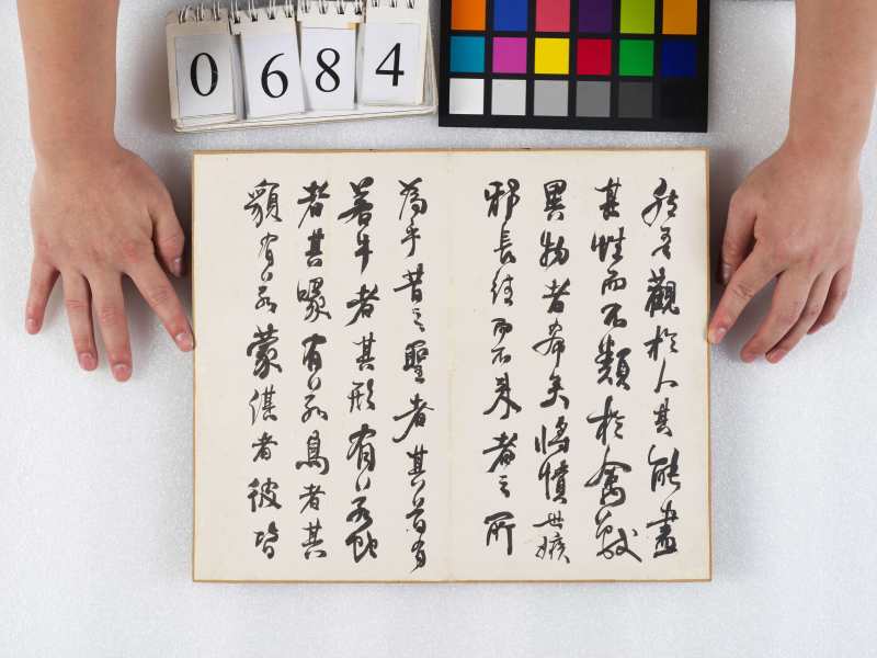 甲午-乙未（1834-1835）年作 何紹基 行書冊 - 图15