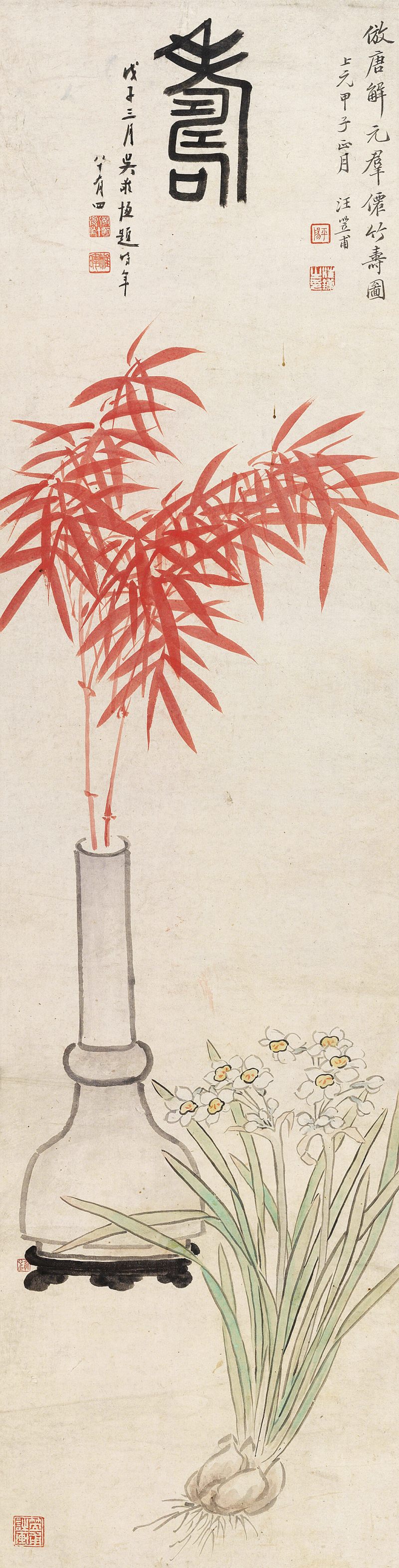 汪笠甫 群仙竹壽圖