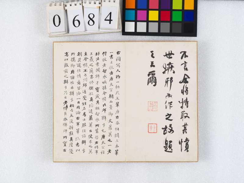 甲午-乙未（1834-1835）年作 何紹基 行書冊 - 图17