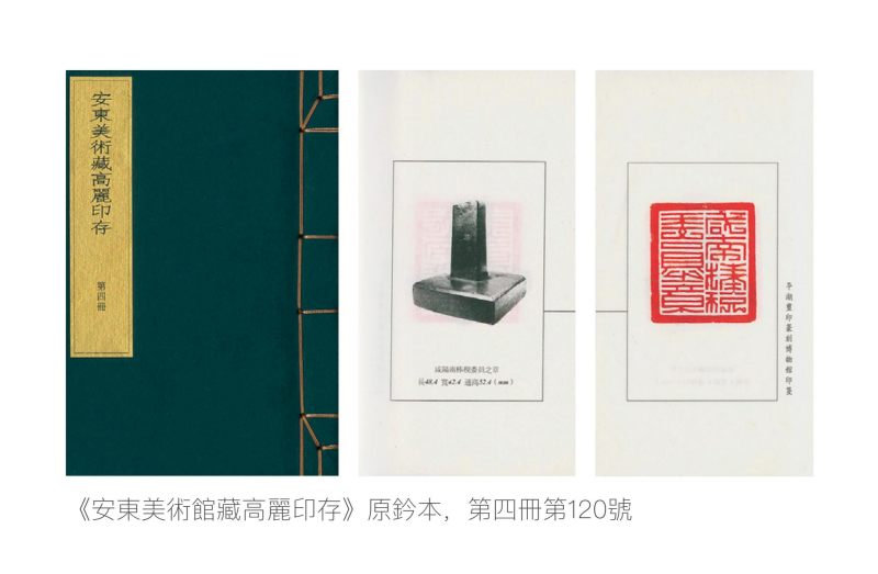 20世紀初 「咸南捧稅委員之章」橛鈕銅官印 - 图5