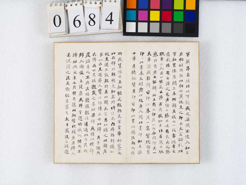 甲午-乙未（1834-1835）年作 何紹基 行書冊 - 图18