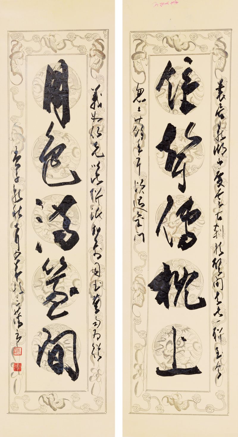 庚子（1960年）作 趙少昂 草書五言聯