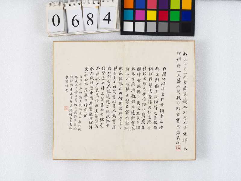 甲午-乙未（1834-1835）年作 何紹基 行書冊 - 图19