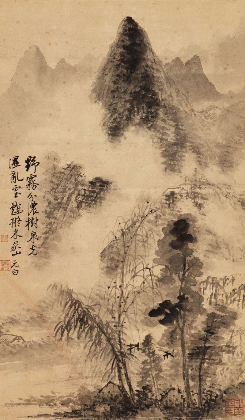 啟 功 仿米家山水