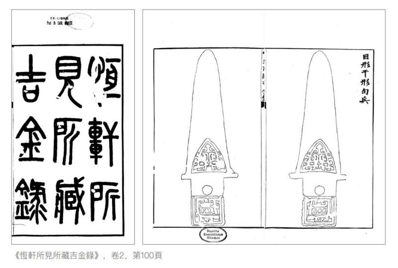 青銅「臣」戈一組兩件 - 图6
