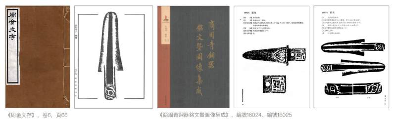 青銅「臣」戈一組兩件 - 图8