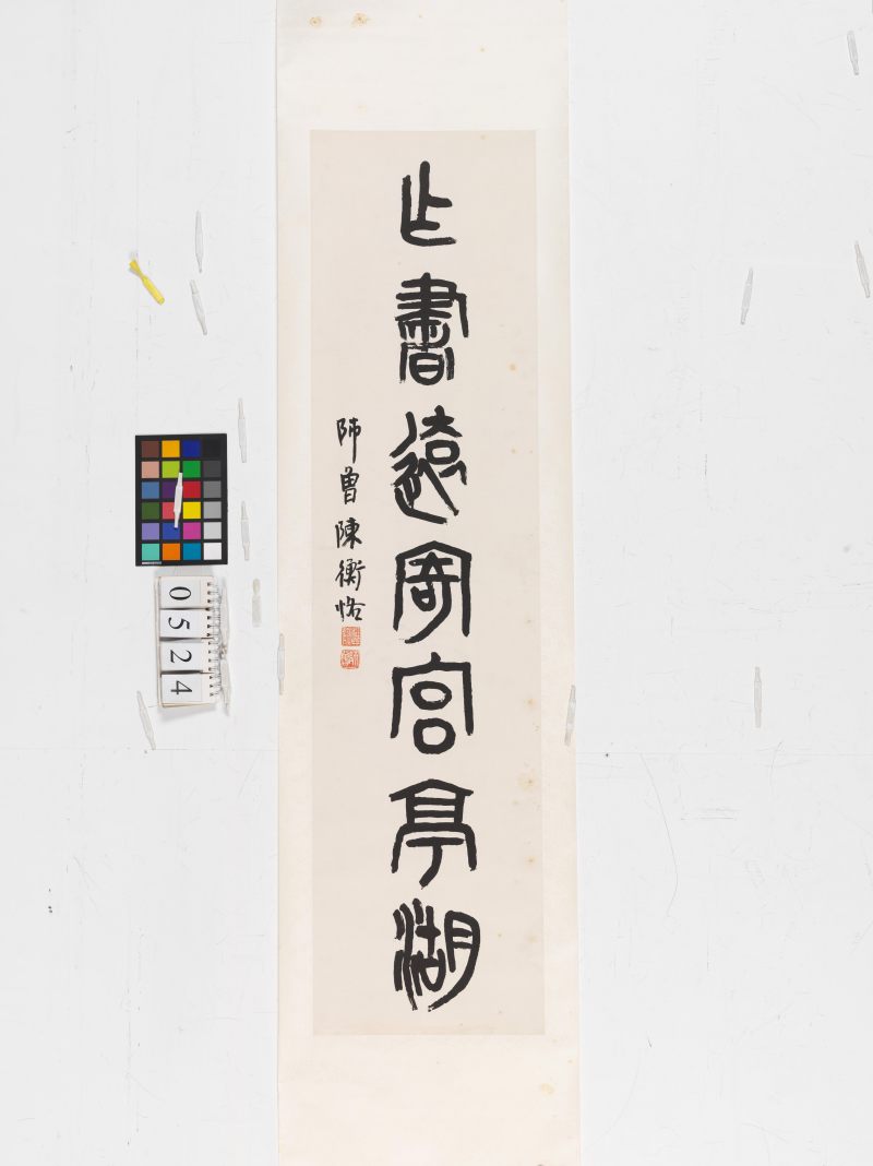 陳師曾 篆書七言聯 - 图2