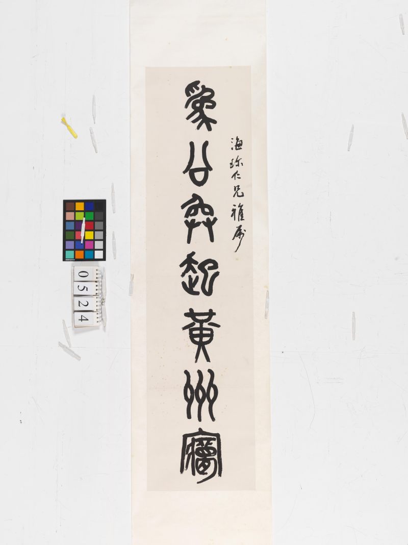 陳師曾 篆書七言聯 - 图3