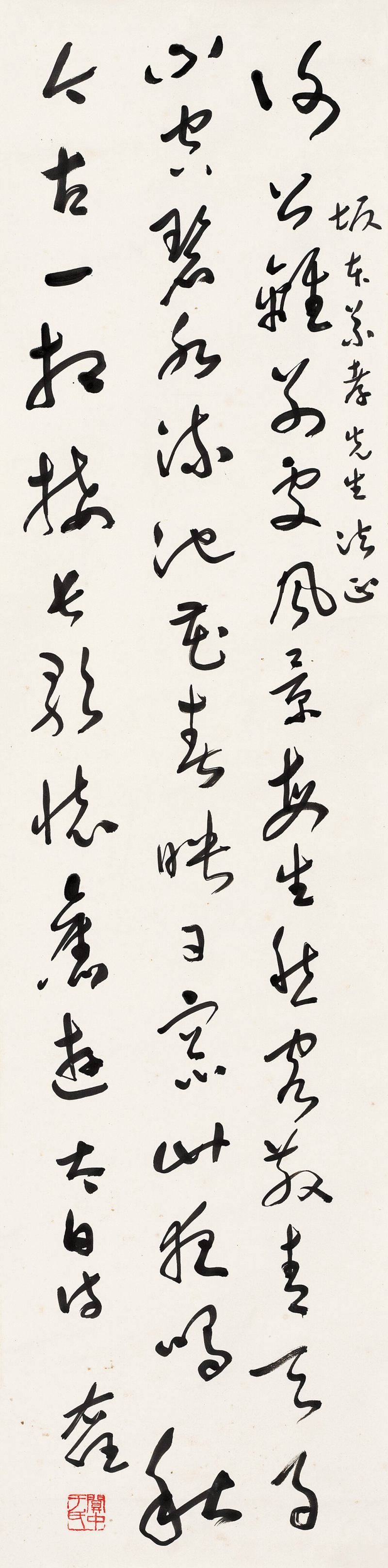 行書李太白詩
