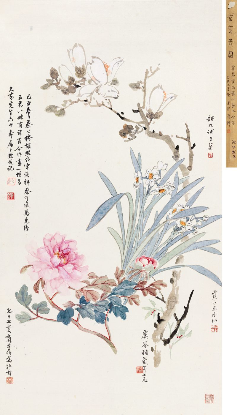 姚虞琴、商笙伯等 玉堂富貴