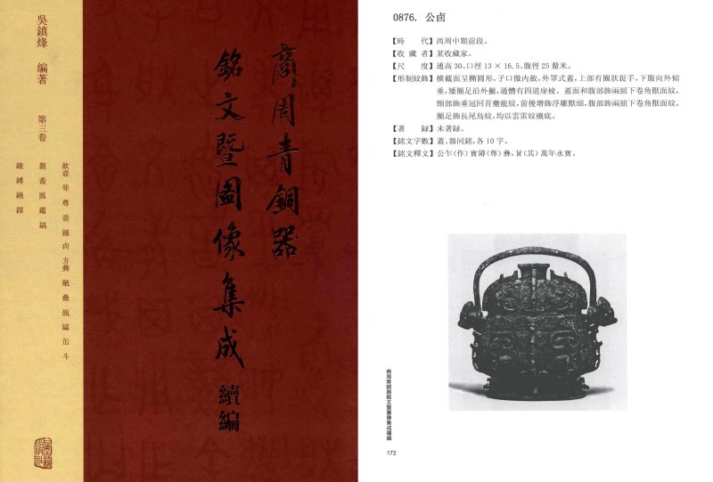 青銅「公」卣 - 图9