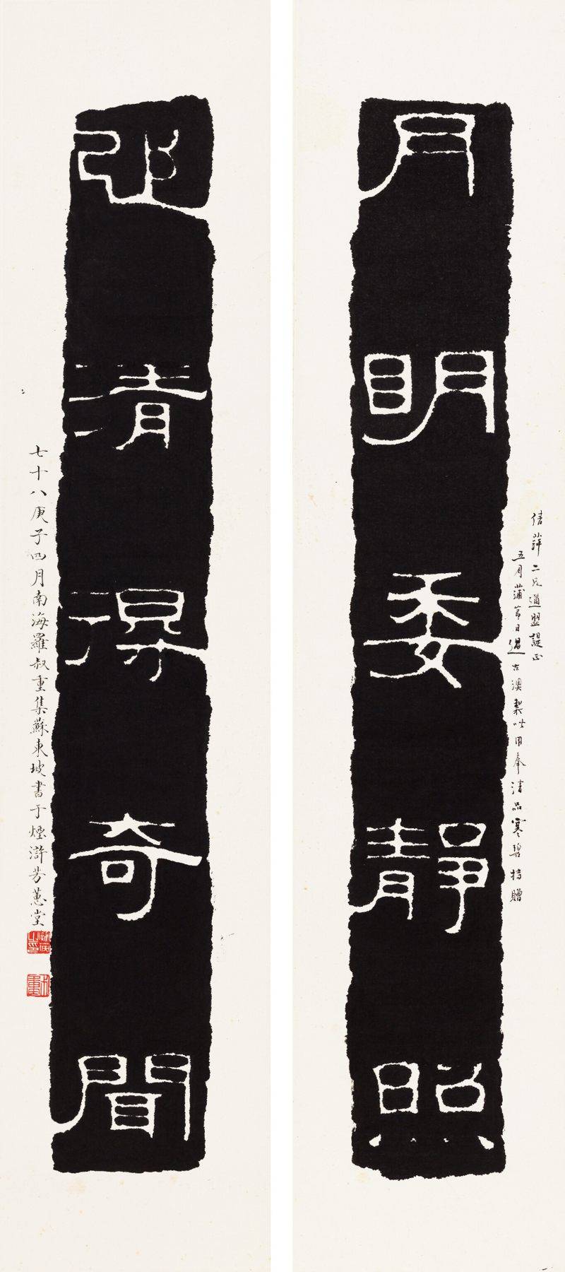 羅叔重 隸書五言聯