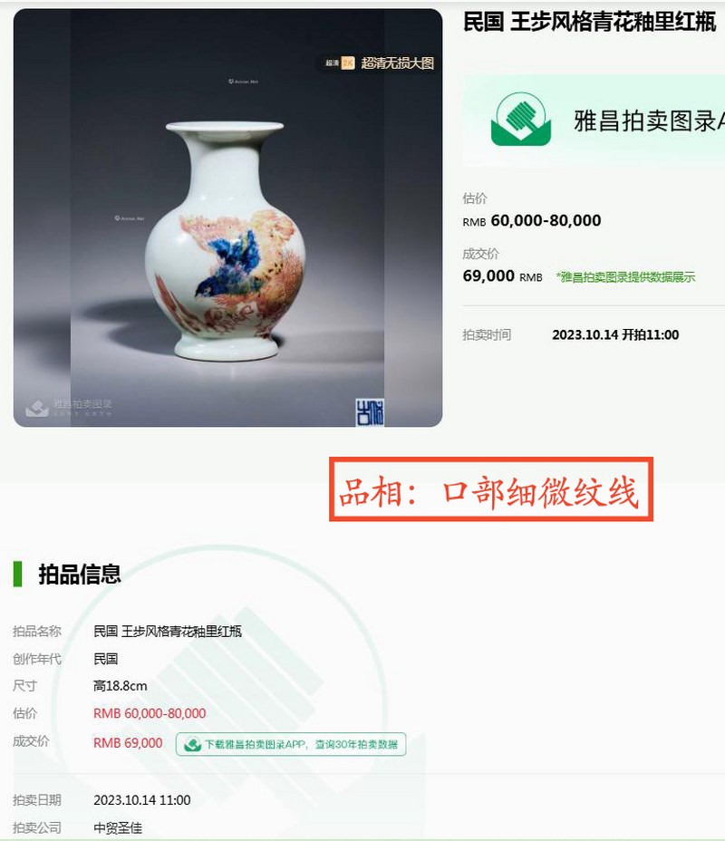 民国 王步青花釉里红平沙落雁图尊 - 图23