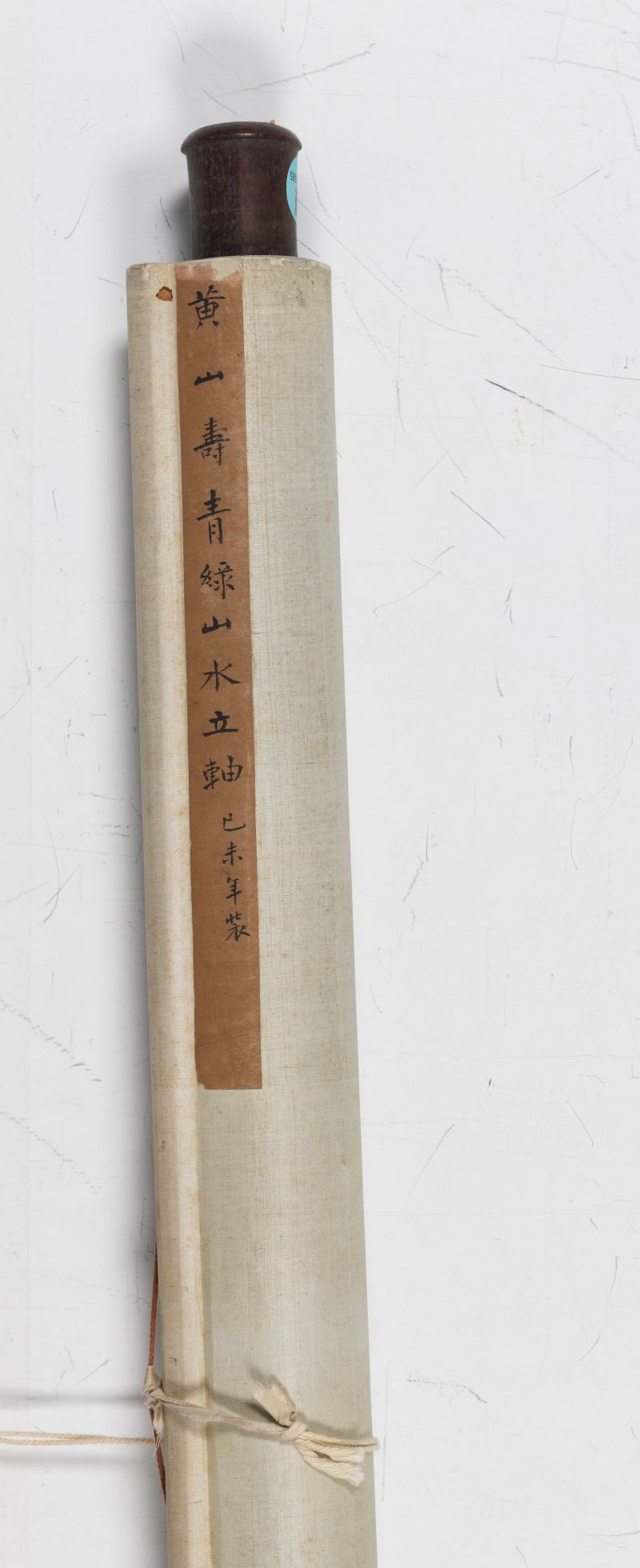 光緒丁未（1907年）作 黃山壽 風泉清聽 - 图3