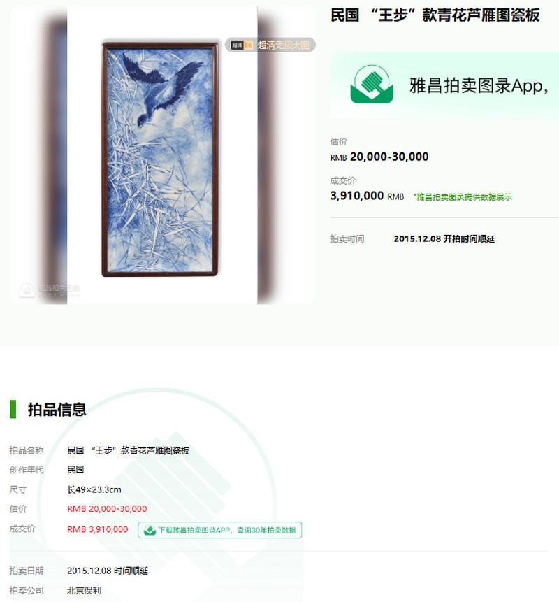 民国 王步青花釉里红平沙落雁图尊 - 图24
