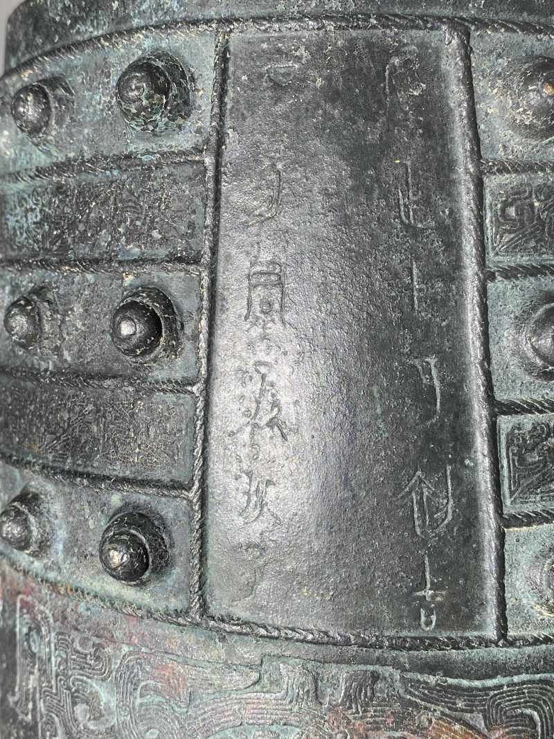 青銅「子璋」蟠螭紋鎛鐘 - 图11