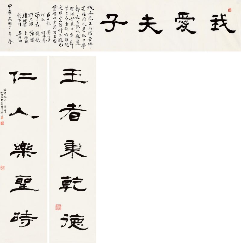 題贈坂本書法集錦