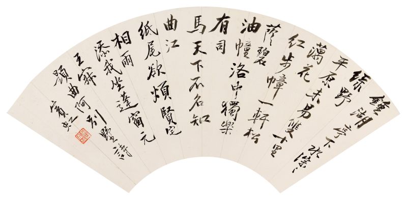 黃賓虹 行書元人詩