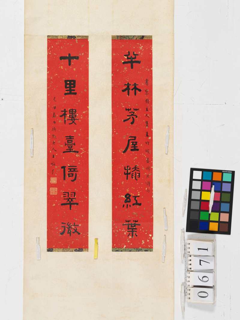 己丑（1949年）作 王福厂 隸書七言聯 - 图3