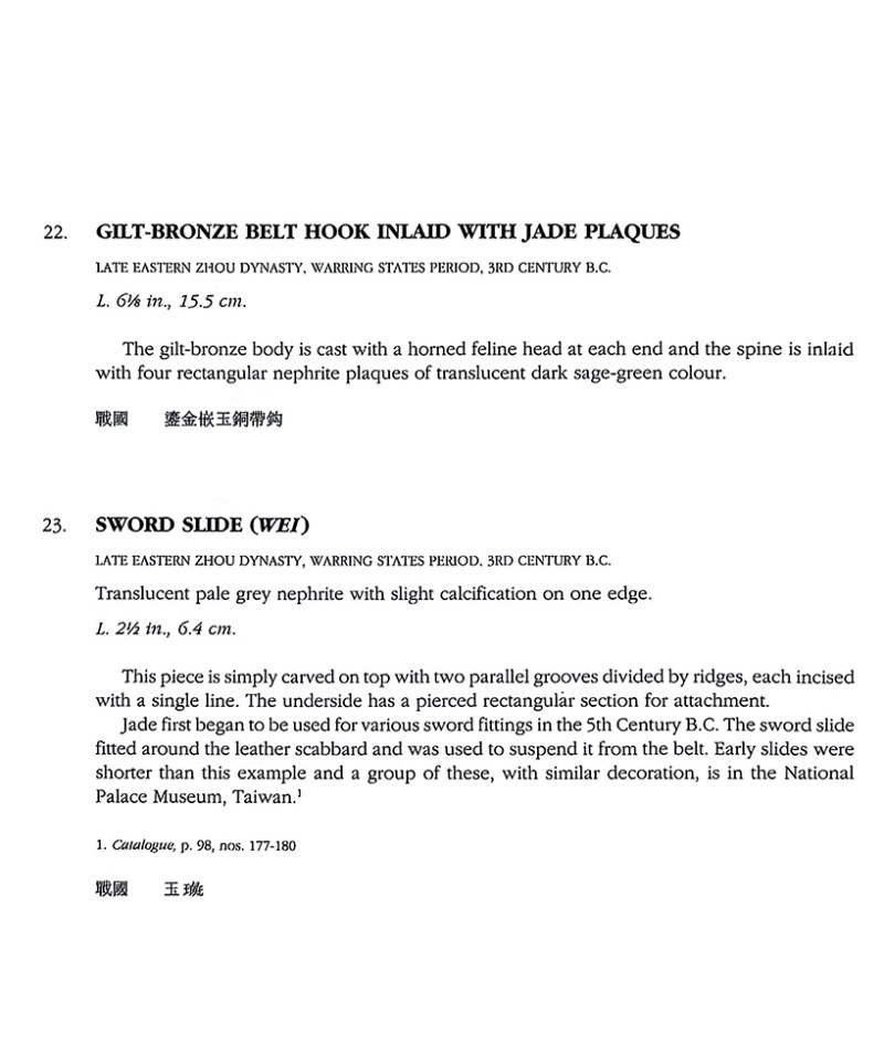 白玉受沁弦紋劍璏和玉榖紋劍璏各一件 - 图20
