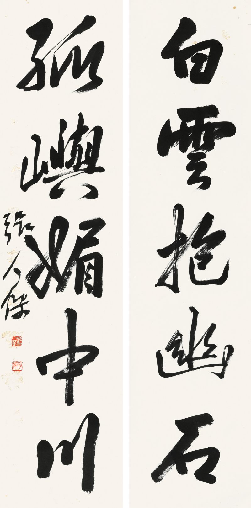 張人傑 行書五言聯