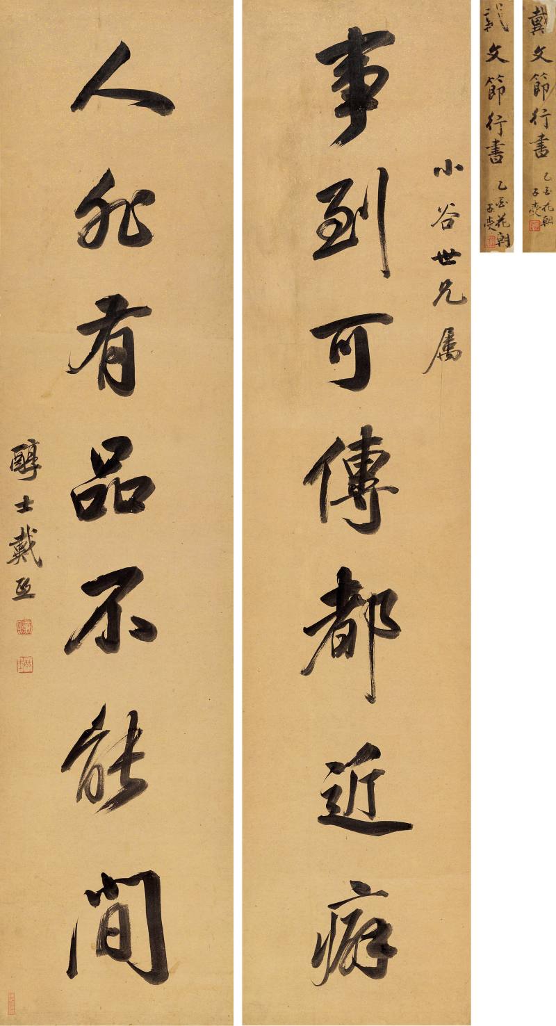 戴 熙 行書七言聯