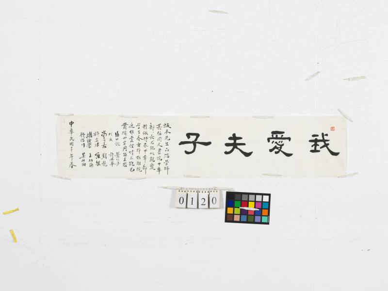 題贈坂本書法集錦 - 图2