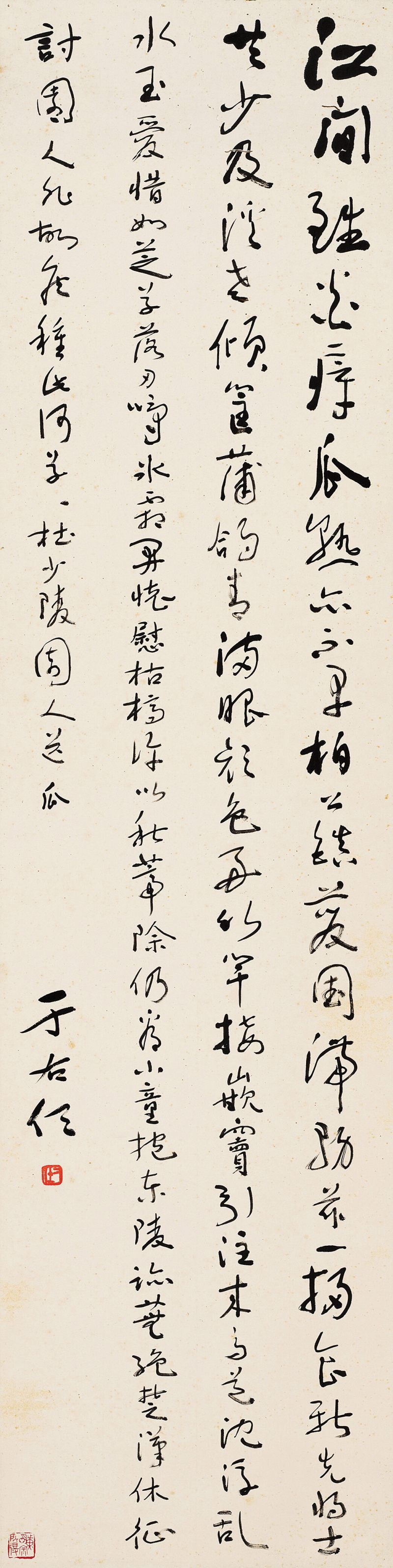 于右任 草書杜少陵詩